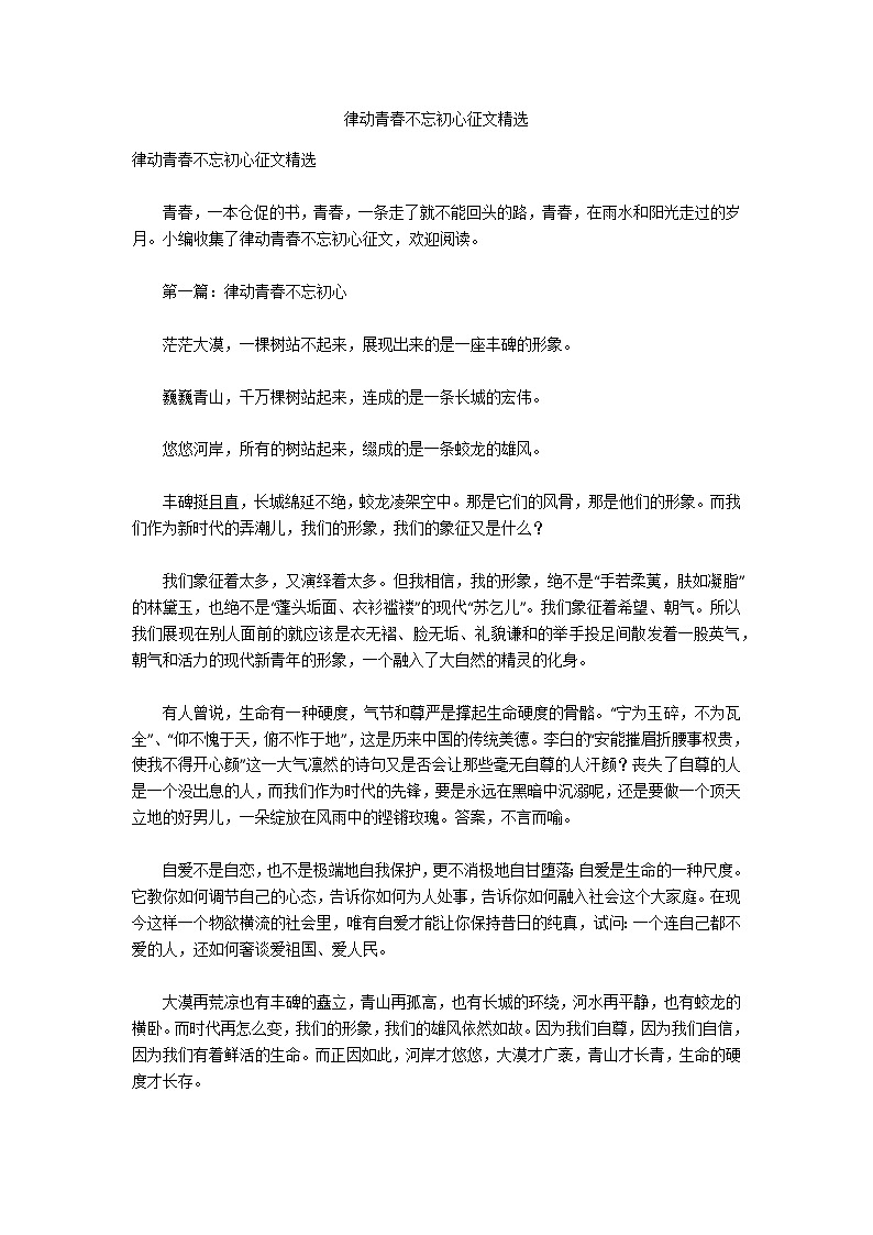 律动青春不忘初心征文精选第1页