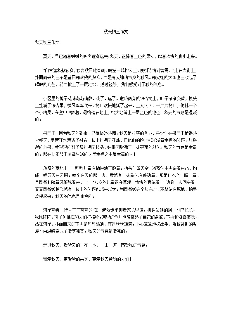 秋天初三作文_101