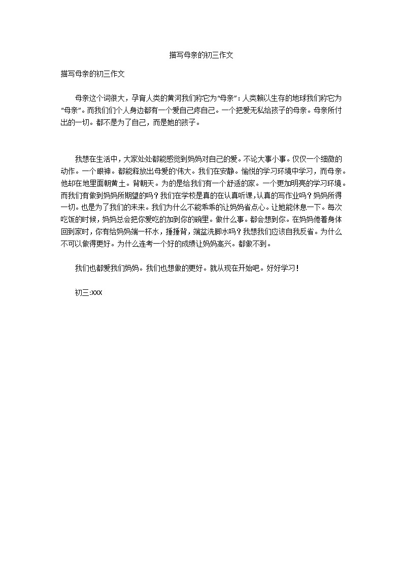 描写母亲的初三作文第1页