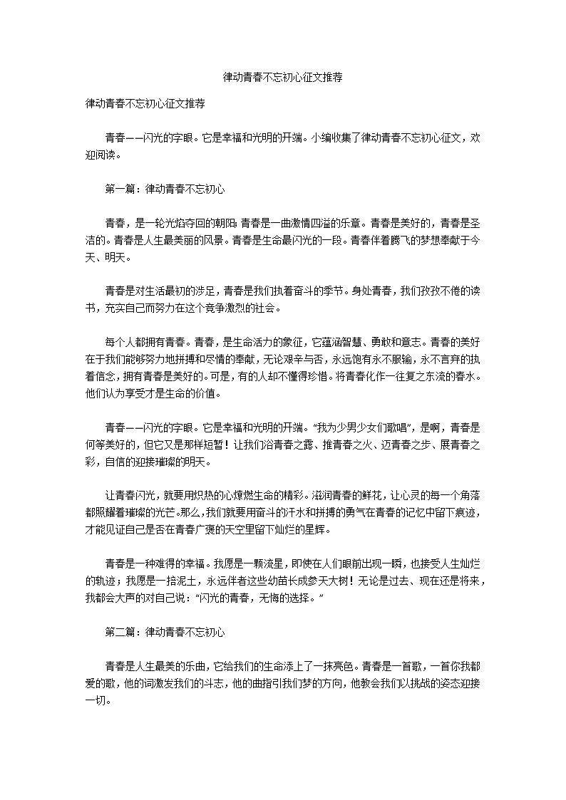 律动青春不忘初心征文推荐01