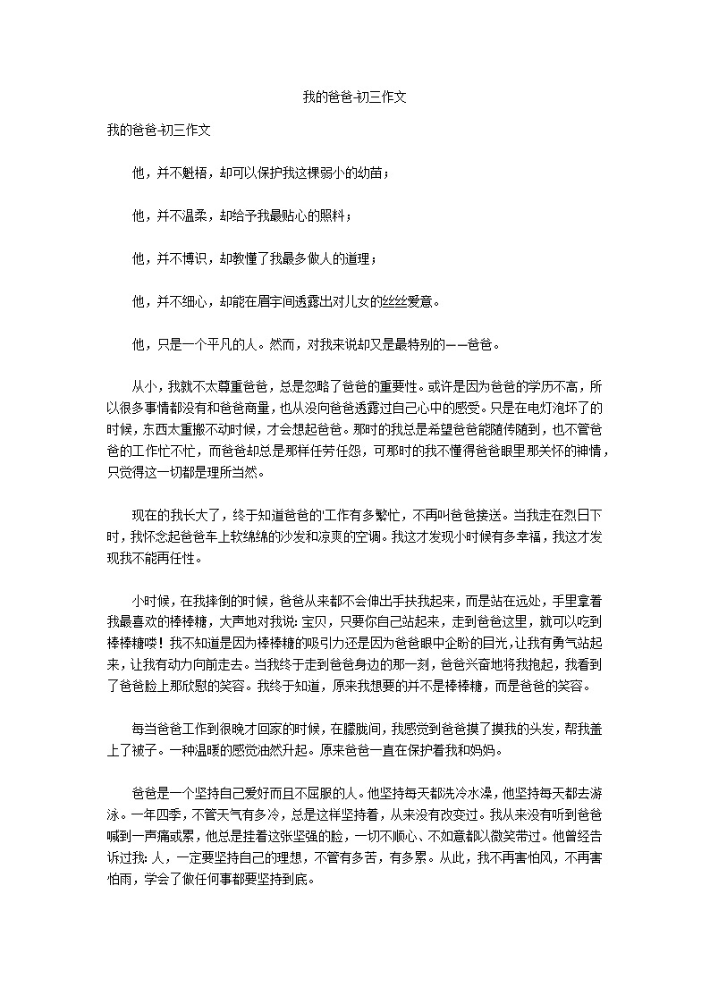 我的爸爸-初三作文第1页