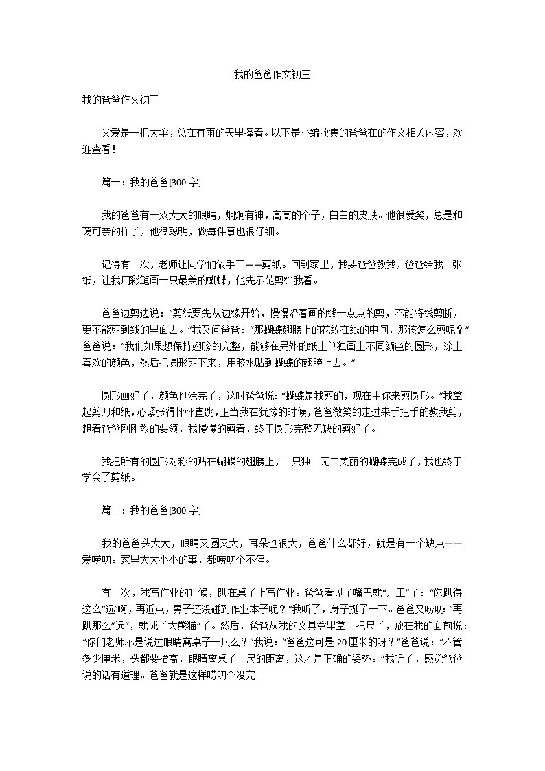 我的爸爸作文初三第1页