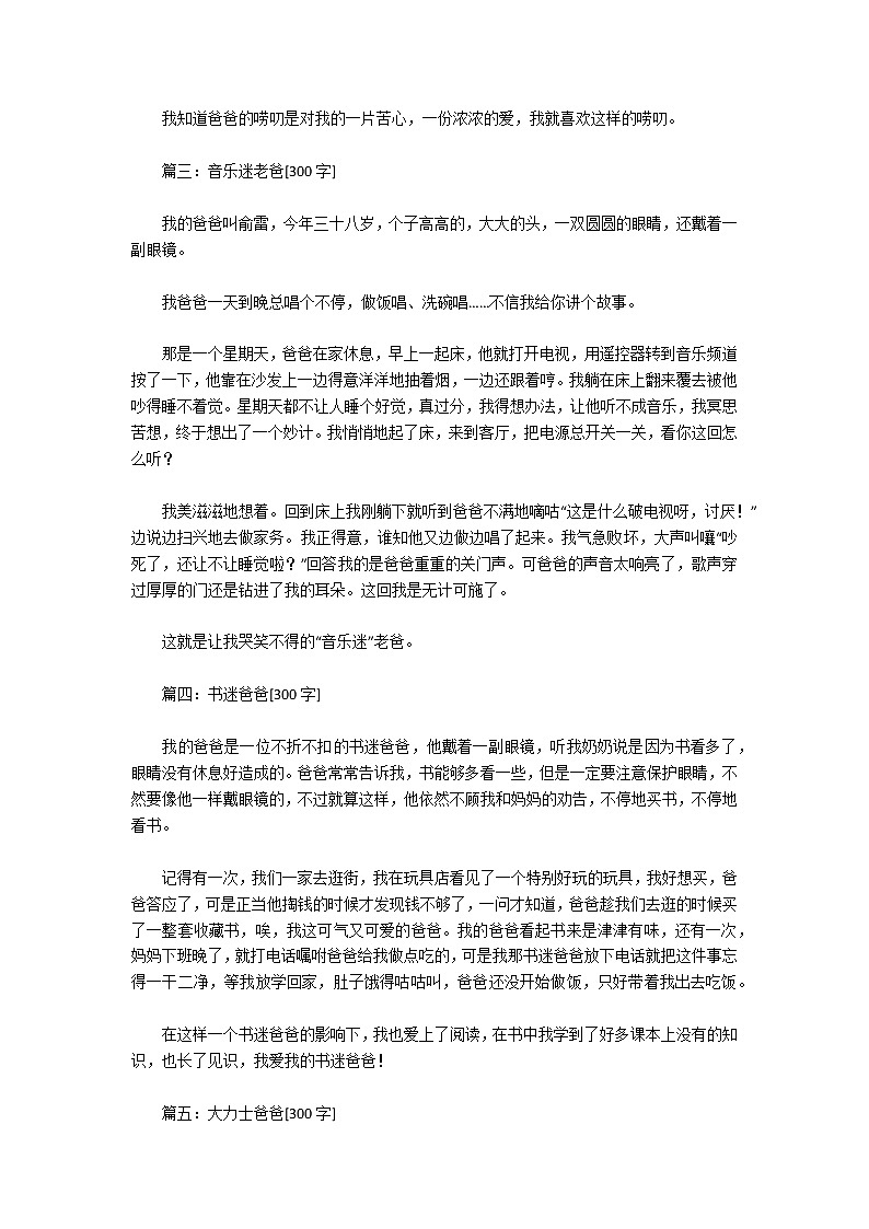 我的爸爸作文初三第2页