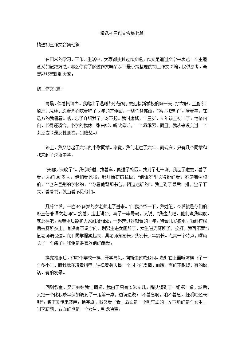 精选初三作文合集七篇01