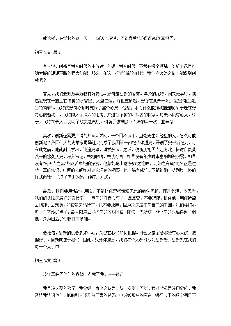 精选初三作文合集七篇02