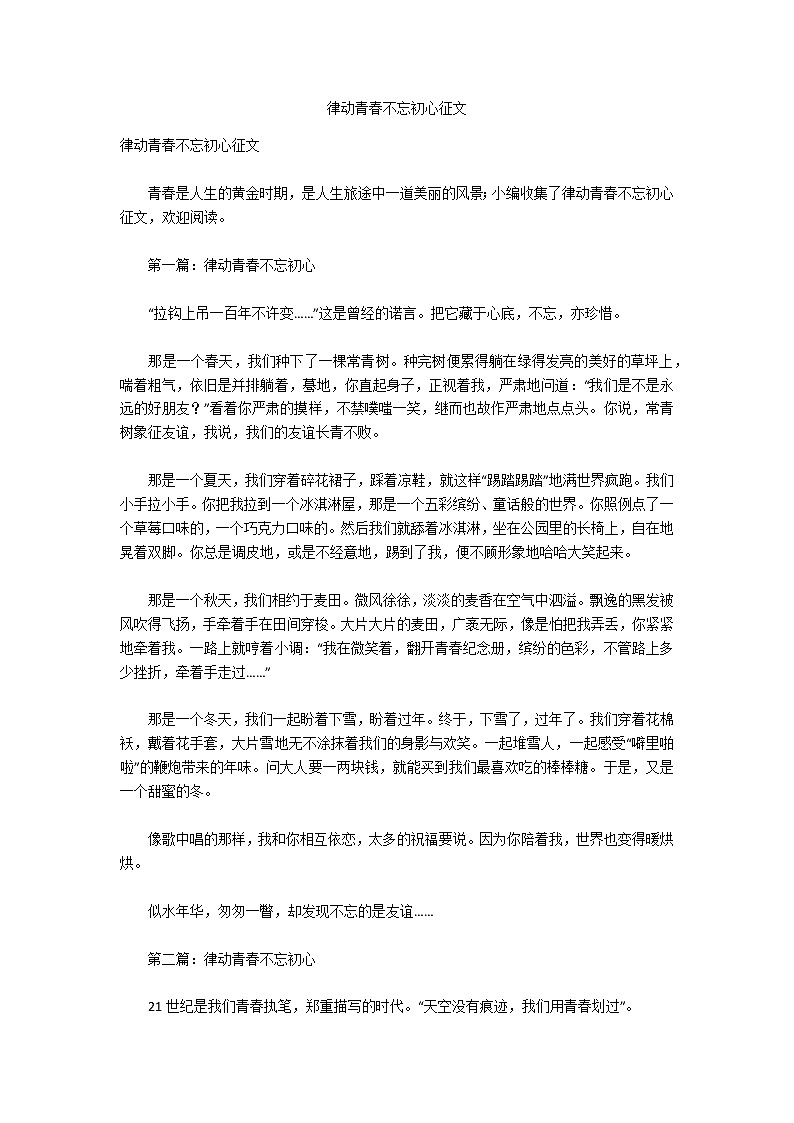 律动青春不忘初心征文第1页