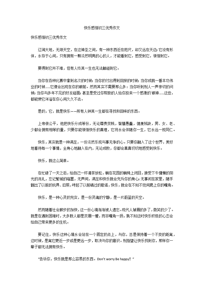 快乐感悟初三优秀作文01