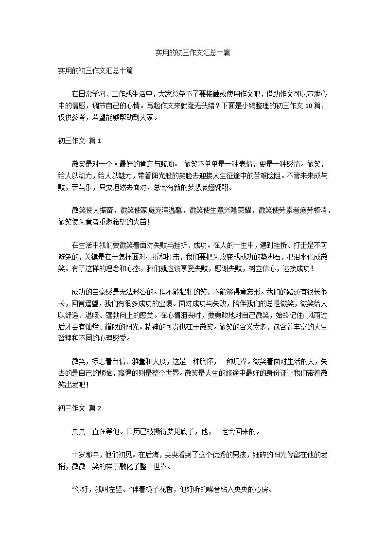 实用的初三作文汇总十篇01
