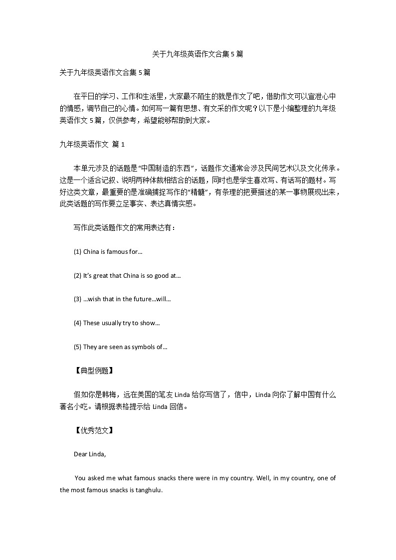 关于九年级英语作文合集5篇01