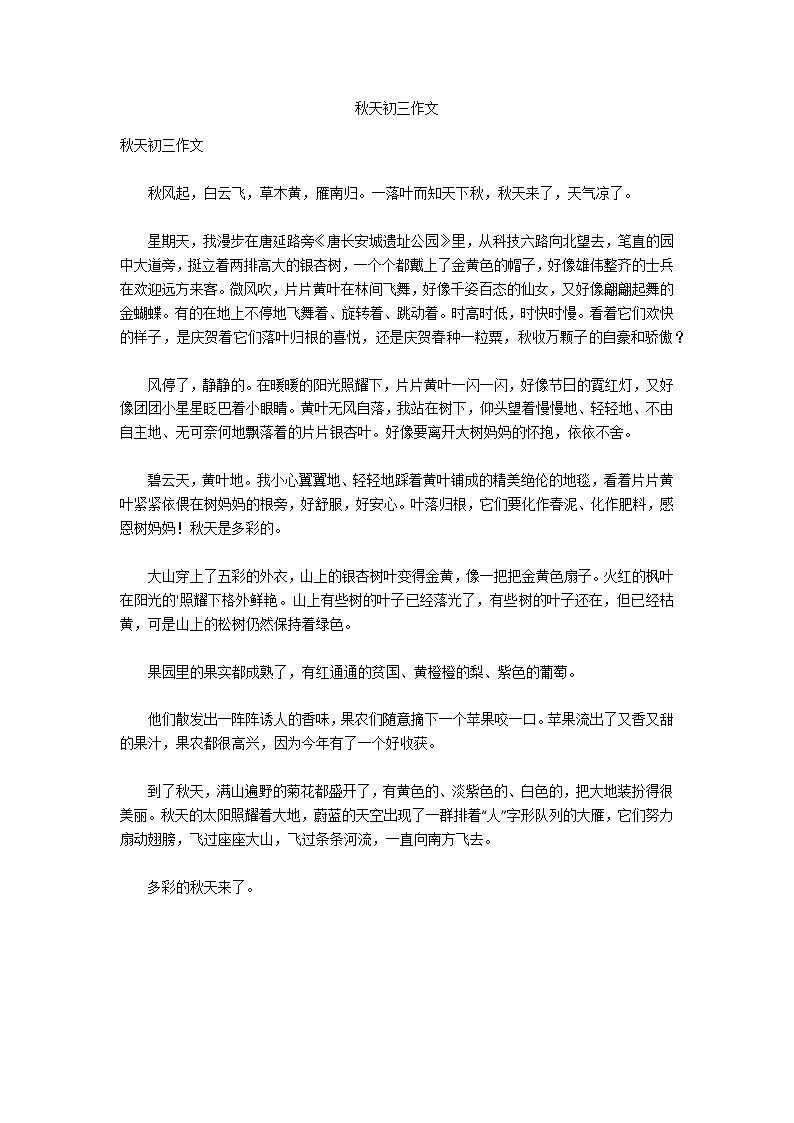 秋天初三作文01