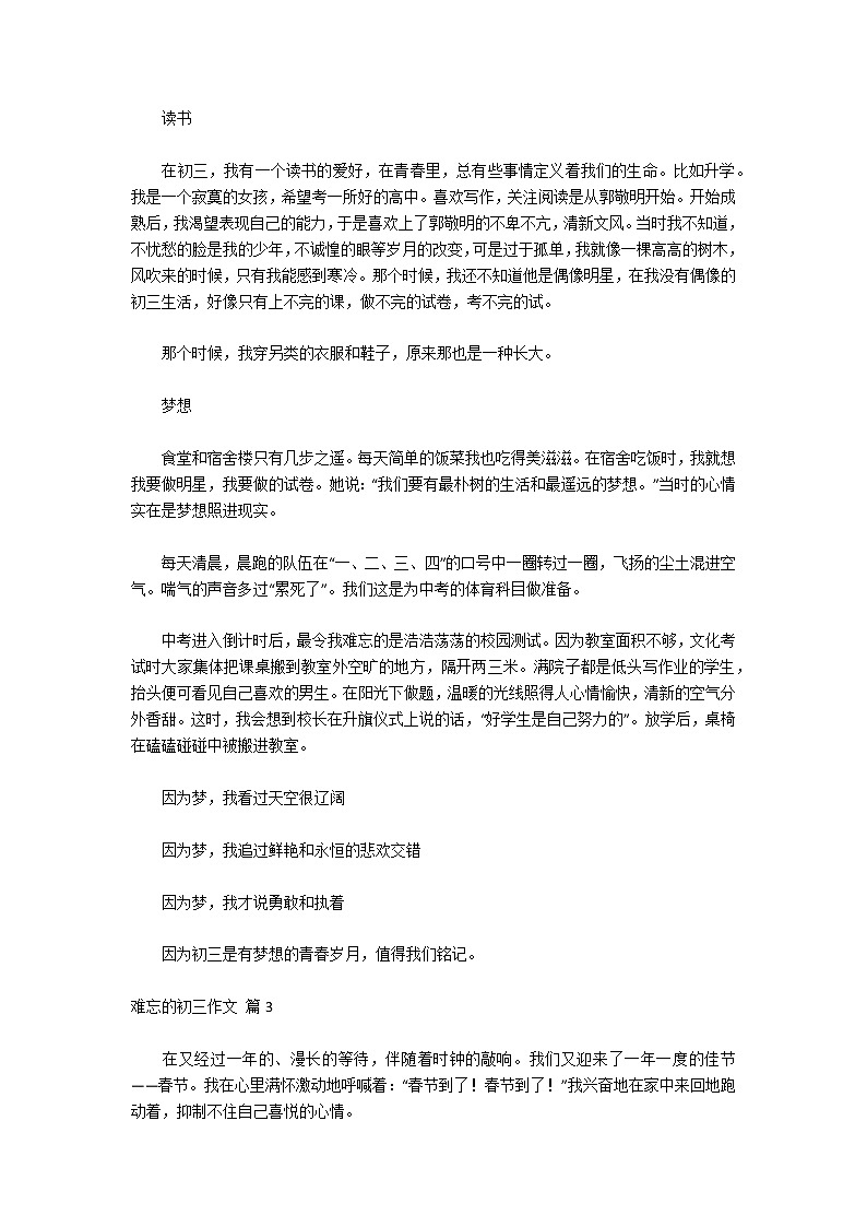 关于难忘的初三作文锦集七篇第2页