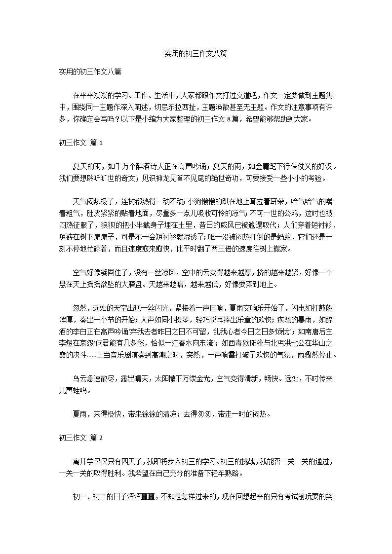 实用的初三作文八篇01