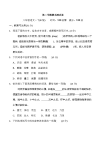 人教版八年级下册语文 第二学期期末测试卷