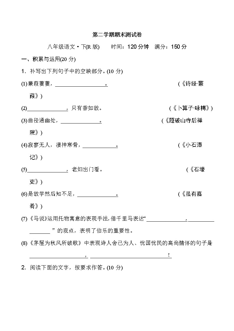 人教版八年级下册语文 第二学期期末测试卷0第1页