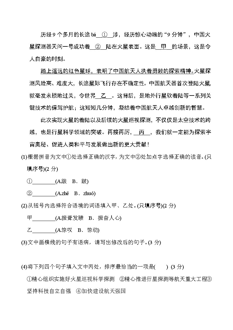 人教版八年级下册语文 第二学期期末测试卷0第2页