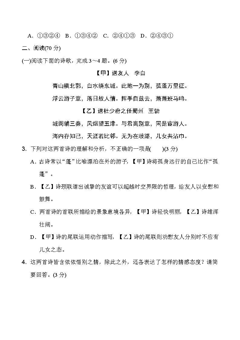 人教版八年级下册语文 第二学期期末测试卷0第3页