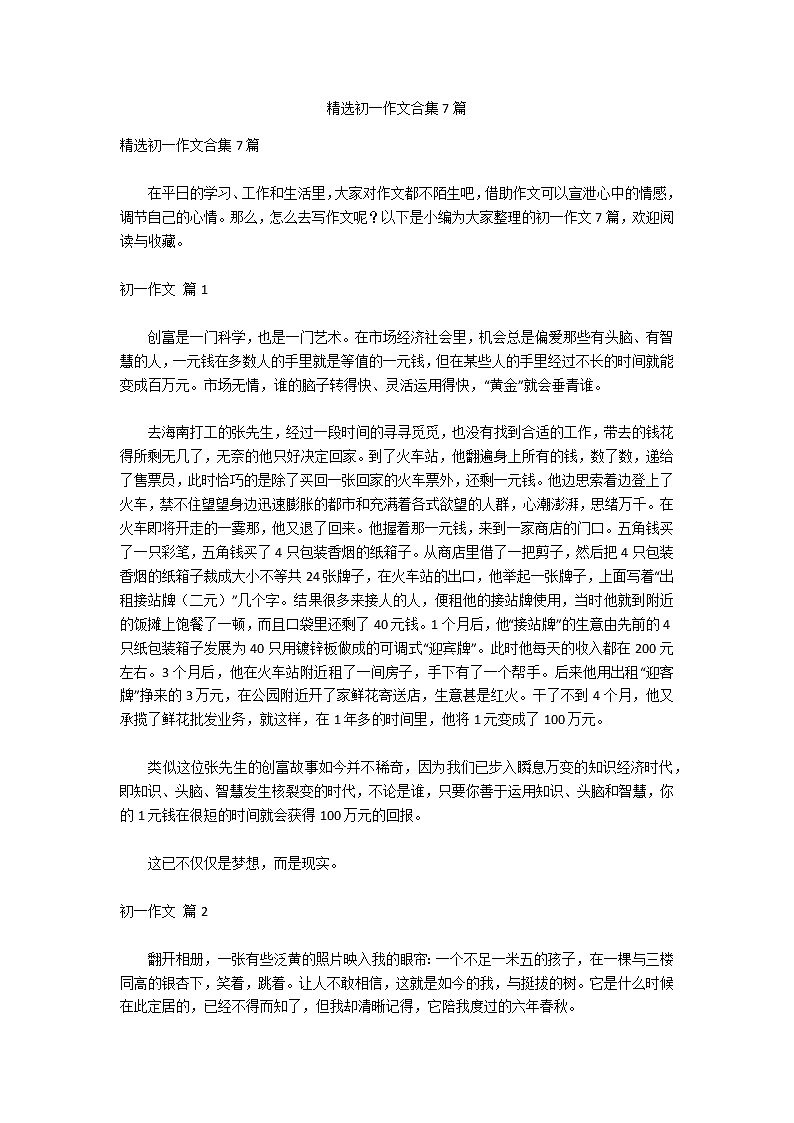 精选初一作文合集7篇01