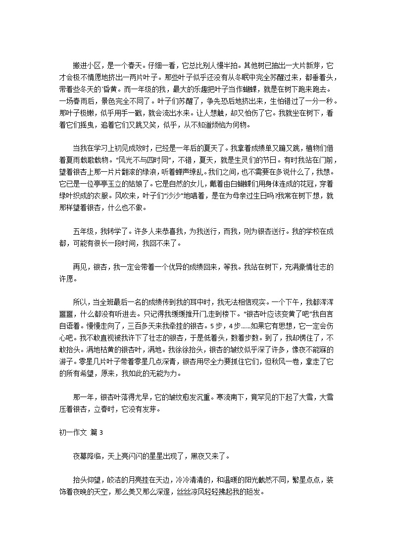 精选初一作文合集7篇02