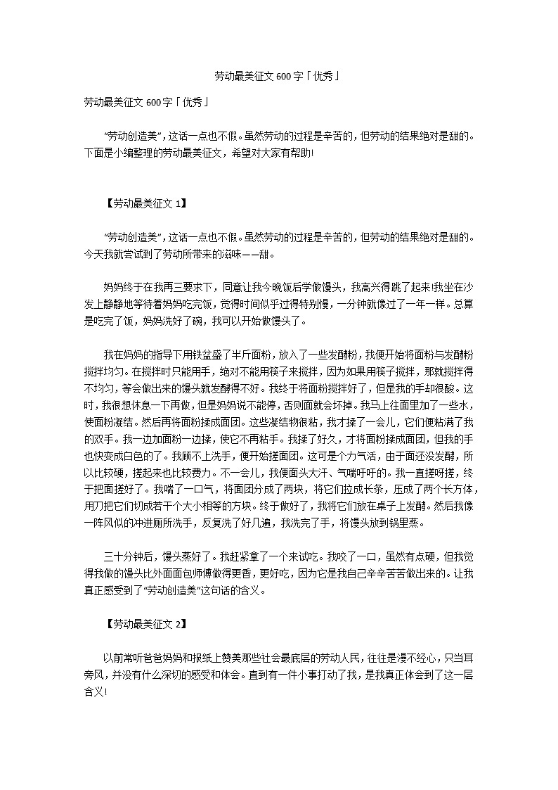 劳动最美征文600字「优秀」第1页