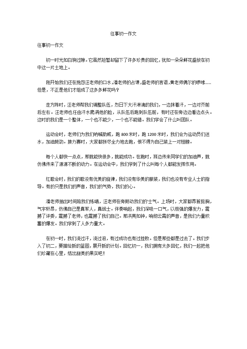 往事初一作文01