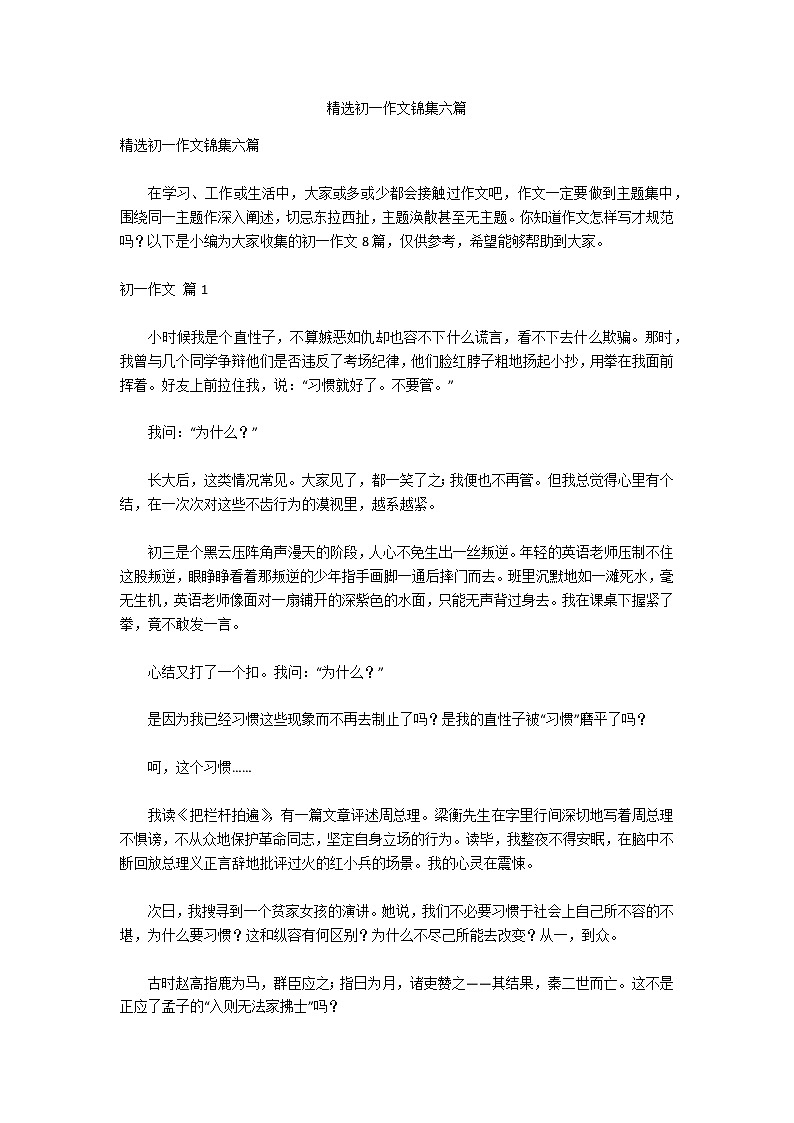 精选初一作文锦集六篇第1页