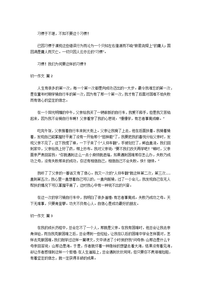 精选初一作文锦集六篇第2页