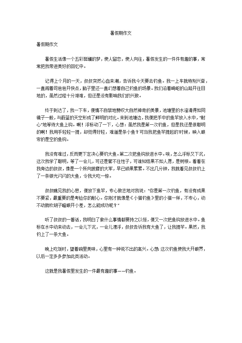 暑假期初一作文第1页