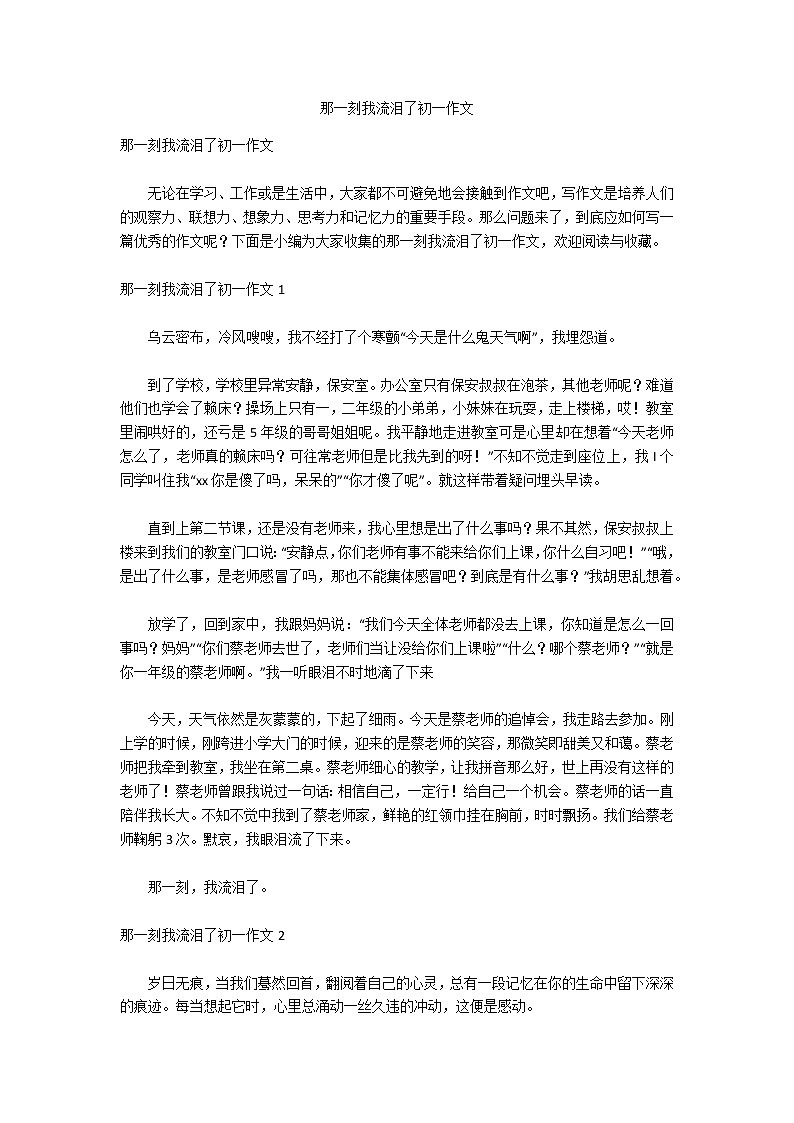 那一刻我流泪了初一作文第1页