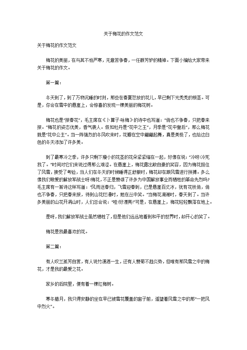 关于梅花的作文范文01