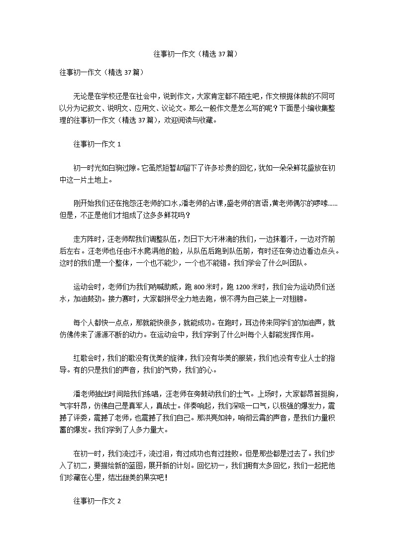 往事初一作文（精选37篇）第1页