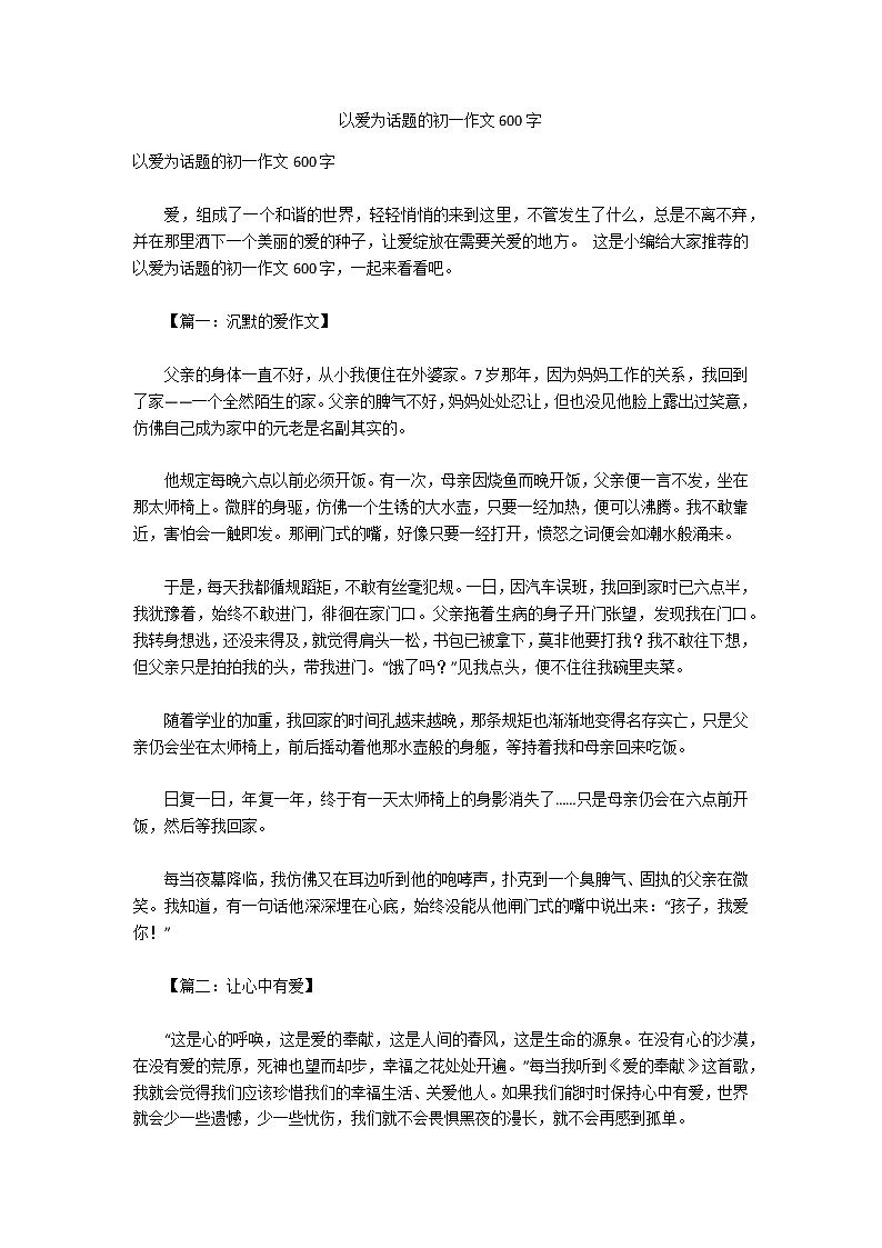 以爱为话题的初一作文600字第1页