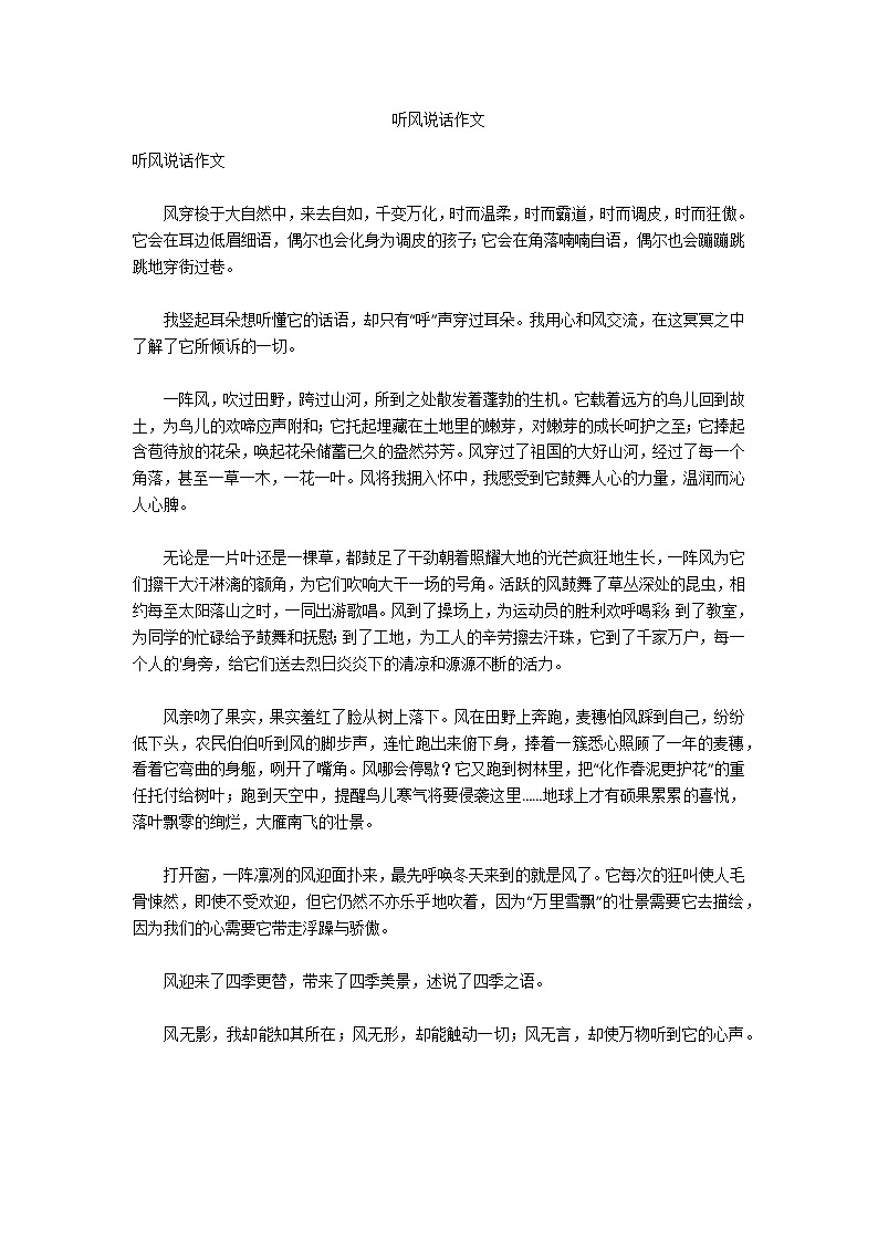 听风说话作文第1页