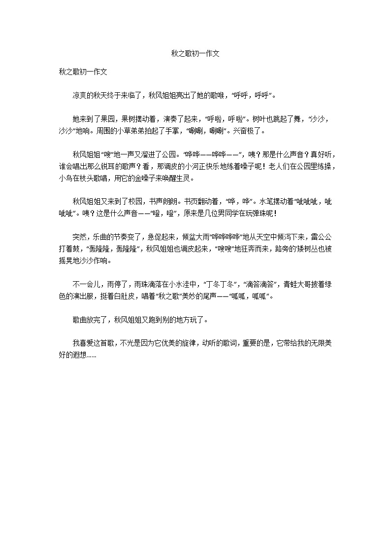 秋之歌初一作文第1页