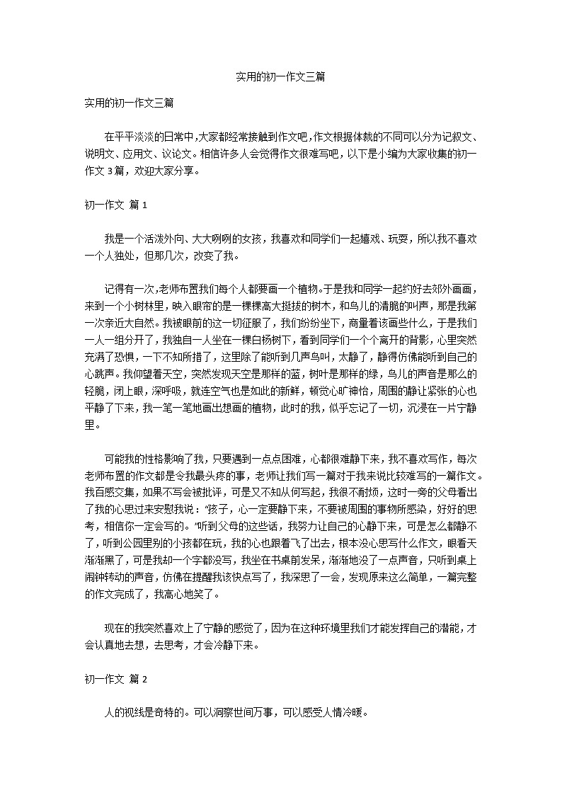 实用的初一作文三篇01