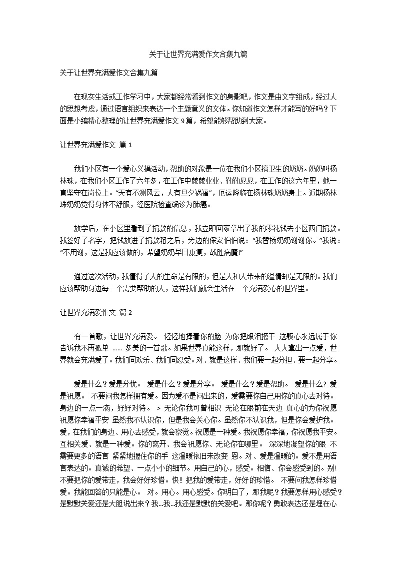 关于让世界充满爱作文合集九篇01
