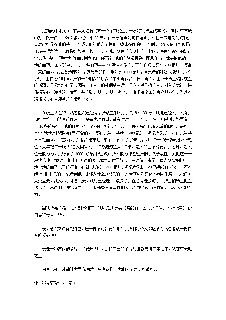 【推荐】让世界充满爱作文四篇第2页