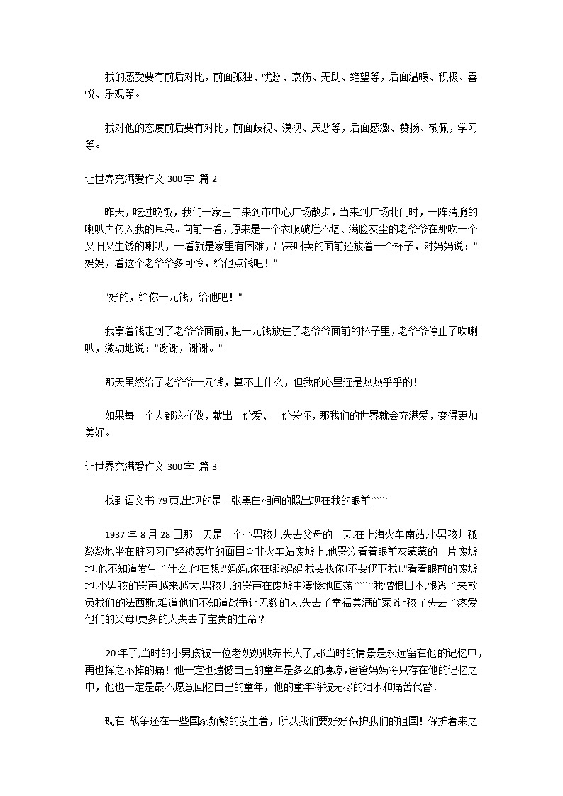 实用的让世界充满爱作文300字锦集九篇02