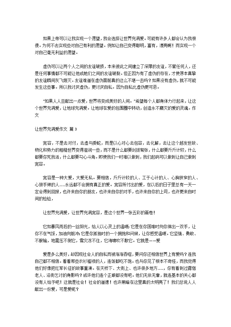 【推荐】让世界充满爱作文汇总七篇02