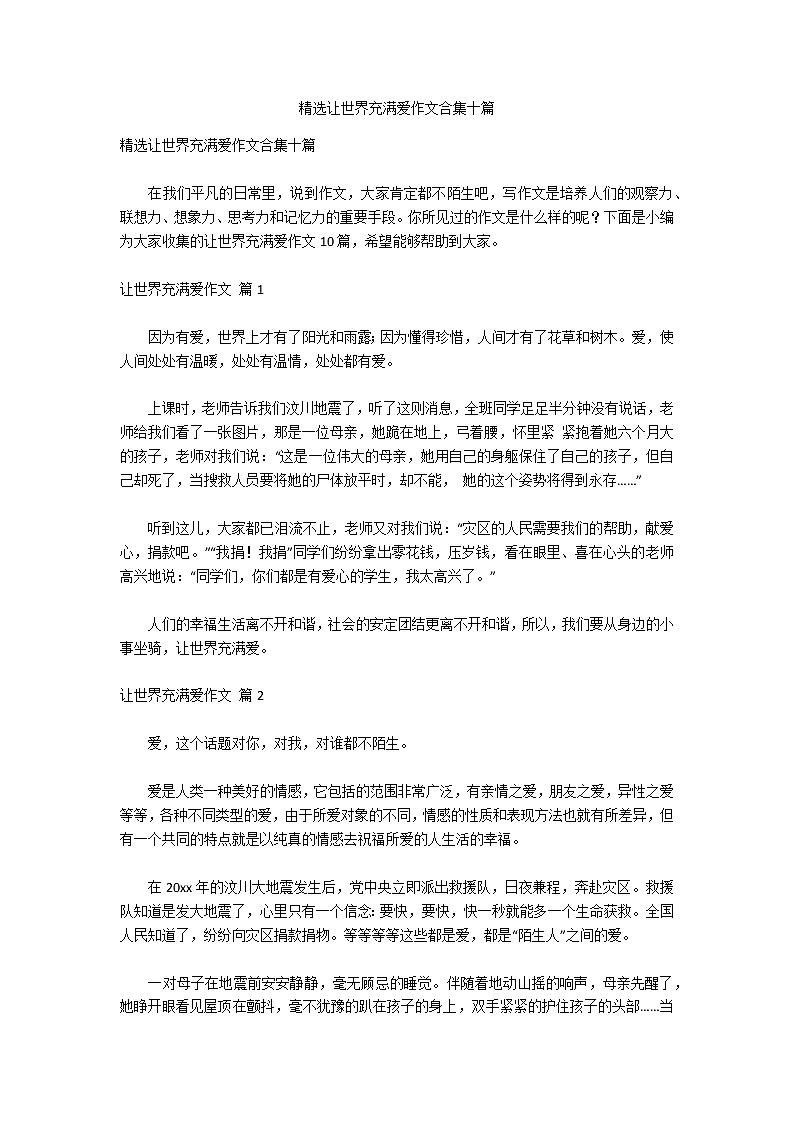 精选让世界充满爱作文合集十篇第1页