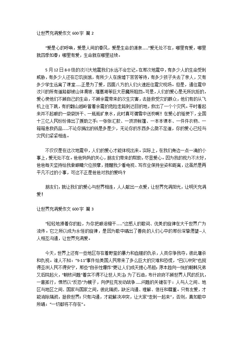 有关让世界充满爱作文600字合集五篇02