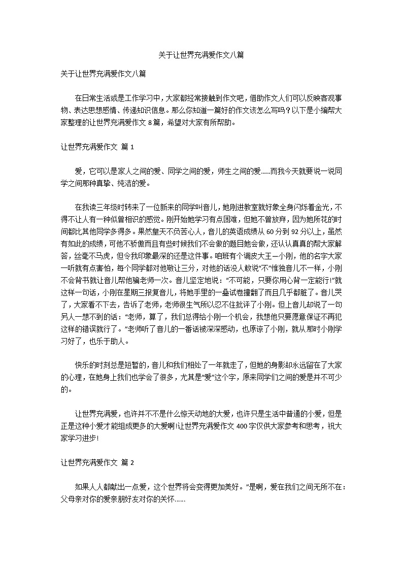 关于让世界充满爱作文八篇01