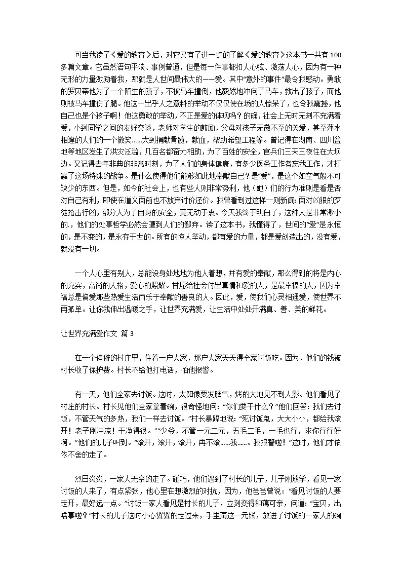 关于让世界充满爱作文八篇02