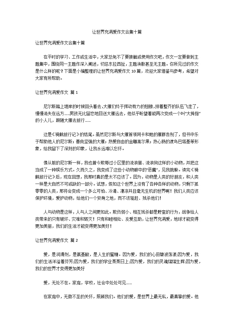 让世界充满爱作文合集十篇第1页