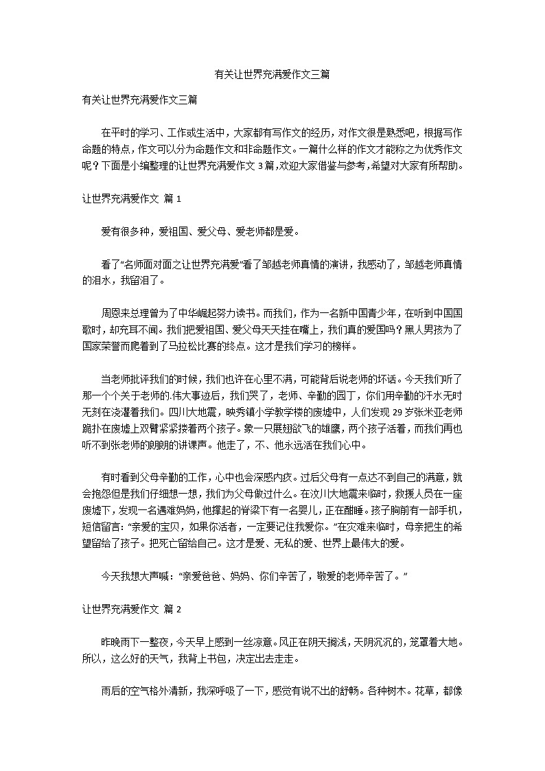 有关让世界充满爱作文三篇第1页