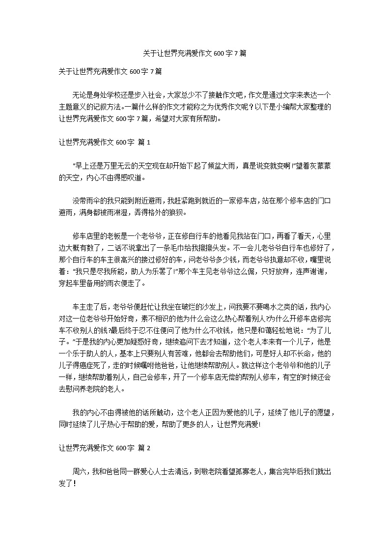 关于让世界充满爱作文600字7篇01