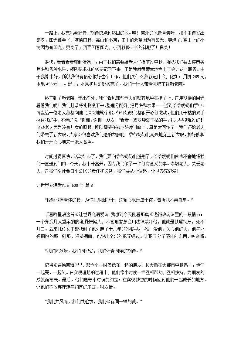 关于让世界充满爱作文600字7篇02