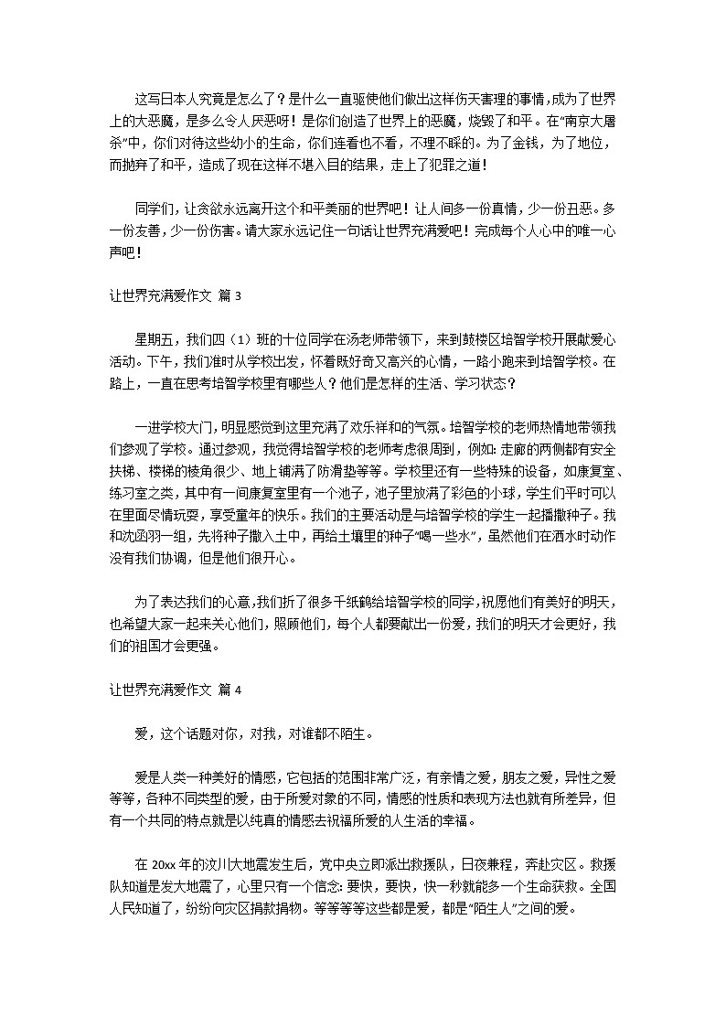 精选让世界充满爱作文锦集十篇第2页