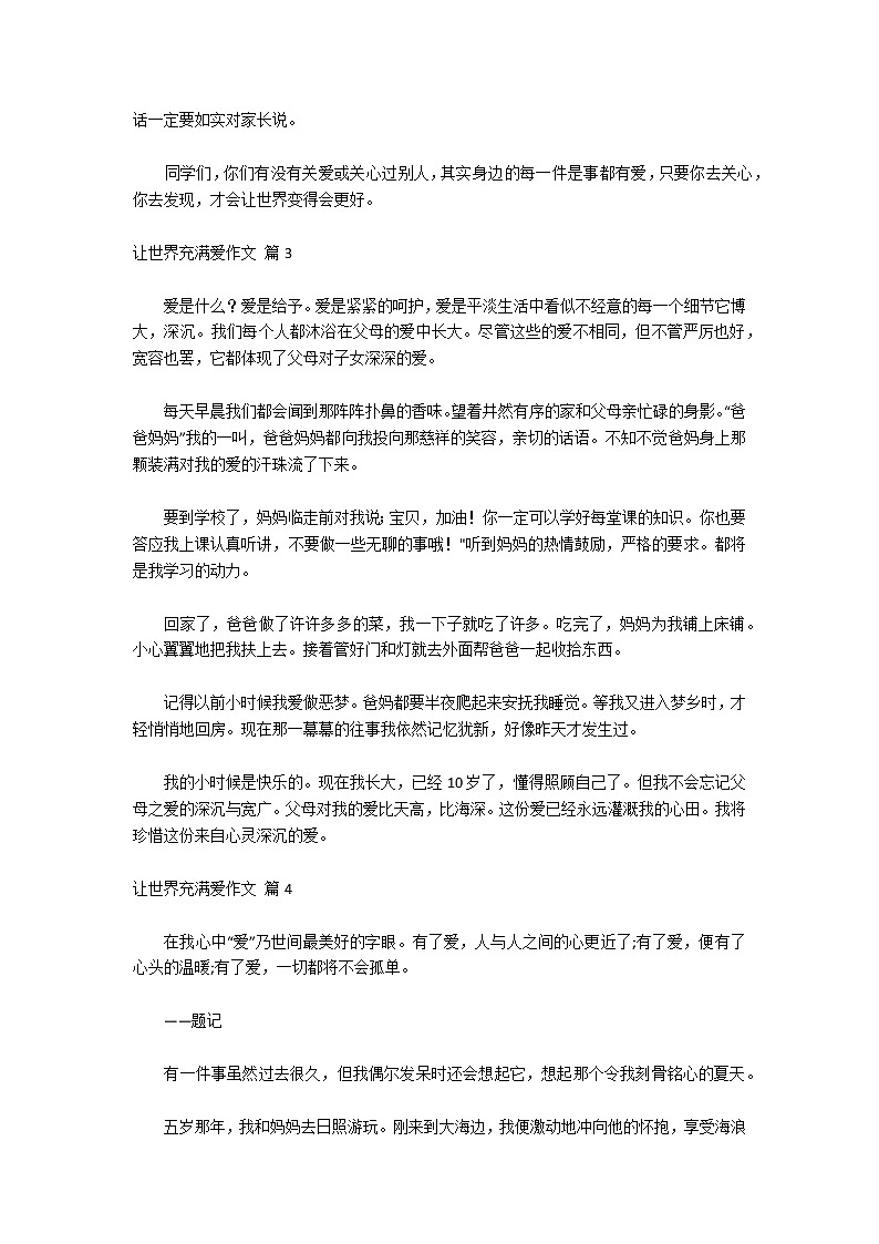 有关让世界充满爱作文锦集八篇第2页