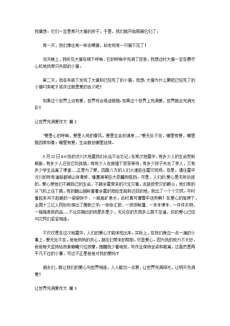 让世界充满爱作文锦集5篇02