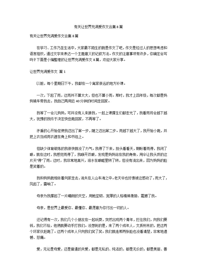 有关让世界充满爱作文合集8篇01